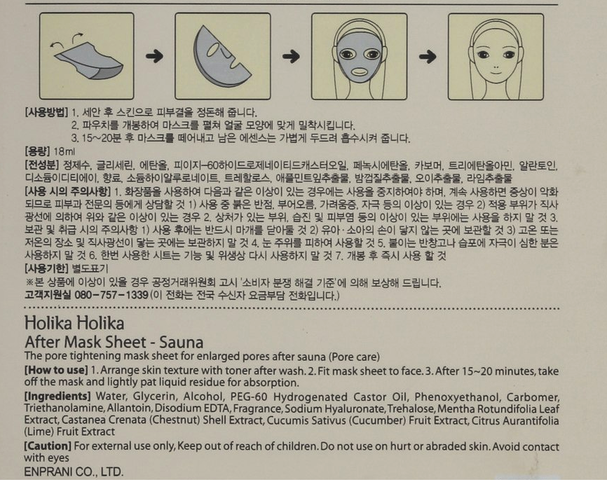 Holika Holika After Sauna Mask Holika Holika After Sauna Mask